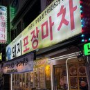 돼지포장마차 이미지