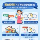 신원약품(주) | 청소도우미 시간 아깝지 않게 쓰는 법 – 처음 이용 전 꼭 알아야 할 현실 기준