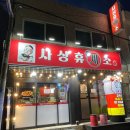 사상휴계소 | 사상찐맛집)사상휴계소