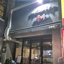 감성화로 | 영통 일본감성 야끼니꾸 화로구이 맛집, 야끼니쿠 규우 내돈내산 솔직후기