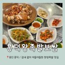 흥덕왕족발