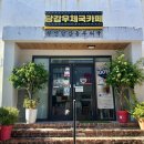 부산당감동우체국 이미지