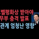 캠벨 미국무부 부장관의 충격 발언 "尹·기시다 결단…국제관계에 엄청난 영향" 노벨 평화상 받아야... 성창경TV﻿ 이미지