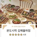 본도시락김해율하점 이미지