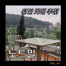 카페브런트 | [천안카페] 천안시내뷰 루프탑 예쁜 카페 추천 노트밀 애견동반카페 솔직후기