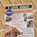 아이러브케밥(I LOVE KEBAP) | 거제 케밥 터키시하우스 재오픈 아이러브케밥