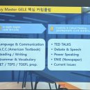 ECC 어학원 | [노원 ECC어학원] 초등 연계 master 설명회 후기