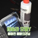 제일밋숀 | 테슬라 모델Y 어에컨 에바크리닝, 아이나비 율하점에서 반값 프로모션