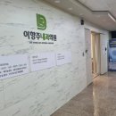 이향주내과의원 이미지