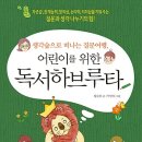 어린이 그림책 하브루타 이미지