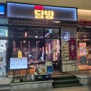 담방 | [광안리 민락동] 술집 조개탕 맛집 , 광안대교뷰 포차담방 후기!