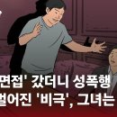 스터디카페에서 알바면접한다고 유인해서 성폭행한 사건있잖아 이미지