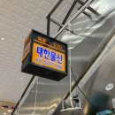 태한물산
