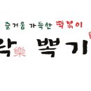 락뽁기