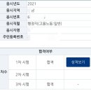 2021 국가직 9급 합격수기 이미지