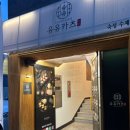 장산시장 | 장산역 맛집 유유카츠 좌동재래시장 돈까스 점심 추천