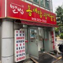 경기도 수원시 권선구 덕영대로1217번길 36 (권선동) | [수원 권선동 맛집]별법 대구탕 왕해물찜에서 푸짐한 한상
