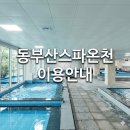 (주)동부산온천호텔 이미지