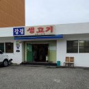 강경생고기 이미지