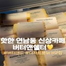 버터앤쉘터 (Butter&Shelter) 로고