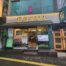 엘샌드위치 이미지