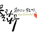 (주)주원이테크_악취 - 2660 | [본문스크랩] [물과나무 OPEN 이벤트] 100% 천연세제와 샴푸 체험단을 선정합니다~