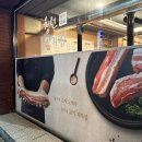 동구청역 4번 출입구 | 대구 동구청역 맛집 삼겹살 목살 가브리살 청년고기집