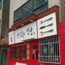 은화수식당이천점 이미지