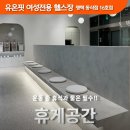 유온핏 평택동삭점 네이버블로그