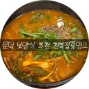 문덕로 | 문덕흑염소맛집│ 천복집흑염소 문덕점 방문 후기 + 보양 한 상 추천