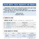 코레일유통(주) 2025 일반직,기능직 사원 채용(9.10) 이미지