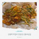 마실길 | 선릉역 막걸리 전문점 , 선릉전집 강남맛집 선릉마실길 후기
