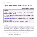 2022 가족과 함께하는 체험놀이 한마당 - [전라북도 유아교육진흥원] 이미지