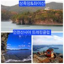 11월30일 토요도보 - 고성 좌이산&상족암둘레길 이미지