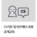 한국로지스풀㈜ | [H&amp;K컨설팅 교육후기] CS기본 및 커뮤니케이션 과정 공개교육