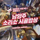 시골밥집 | 남양주 진짜 밥집 소리소 시골밥상 솔직 후기