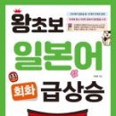 왕초보 일본어회화 이미지