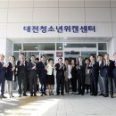 대전청소년위캔센터 이미지