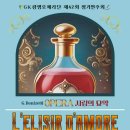 오페라 사랑의 묘약(L&#39;ELISIR D&#39;AMORE)(2024.10.18(금)~19(토),광명시민회관) 이미지