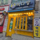 청룡다방