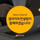 업라이트컨설팅