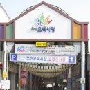 한아름 전통시장 이미지