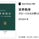 와세다의원 | 2026.1.17 〈서평〉 『일본의사협회의 정체 왜 쓸데 없는 의료비는 줄이지 않는 것일까』 『세계질서...