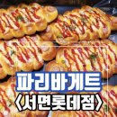 파리바게뜨서면롯데점 이미지