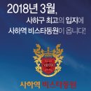 사하역 비스타동원아파트 이미지