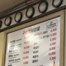 구들장 | 서울 종로3가 야장 맛집 구들장삼겹살 내돈내산 솔직후기