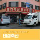 태경축산 이미지