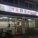 명일참숯불갈비