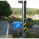 추동마을입구 이미지