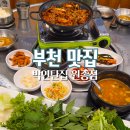 성곡종합시장 | 부천 원종동 맛집 직장인 점심 추천 박연탄집 점심특선 제육쌈밥정식